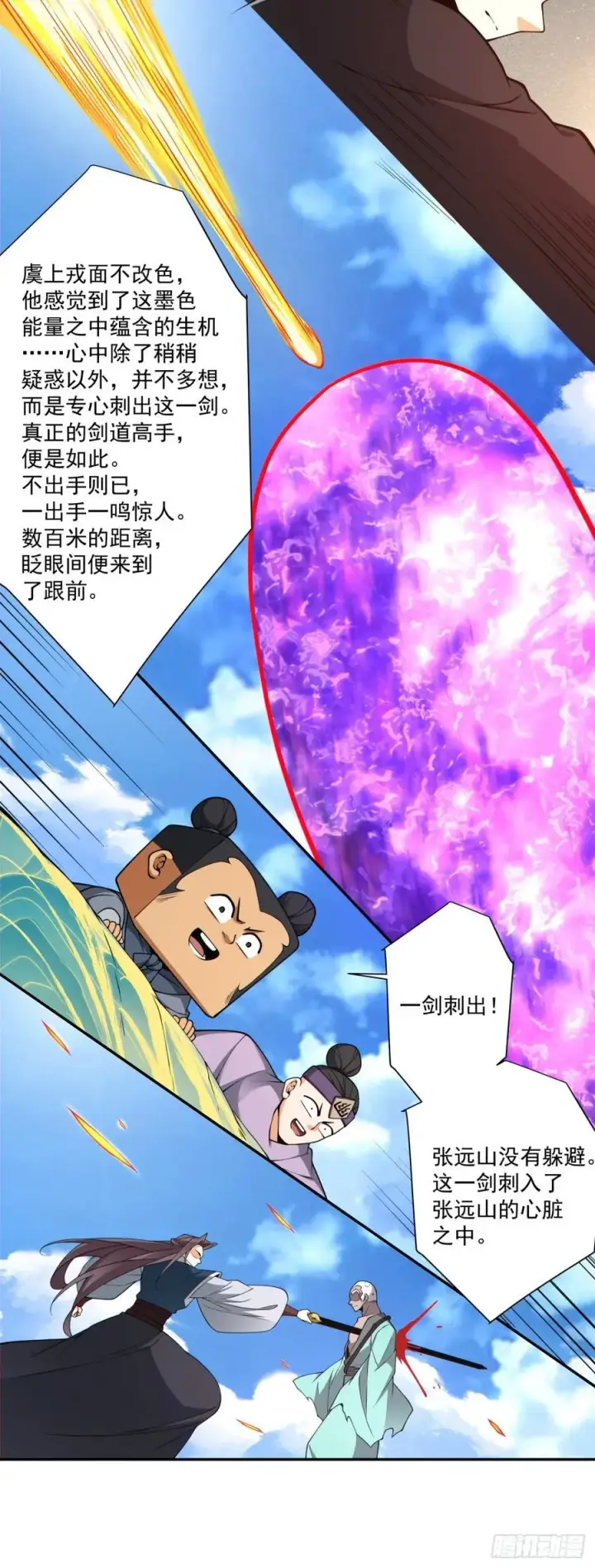 漫画《我的徒弟都是大反派》第三百六十八回第10张图