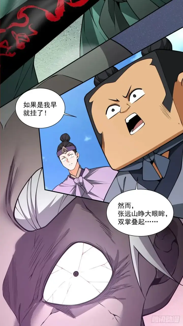 漫画《我的徒弟都是大反派》第三百六十八回第12张图