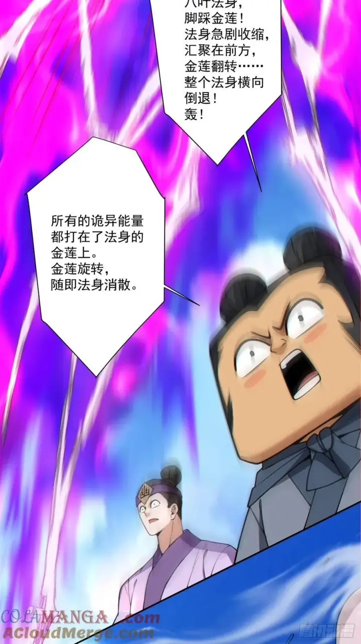 漫画《我的徒弟都是大反派》第三百六十八回第17张图