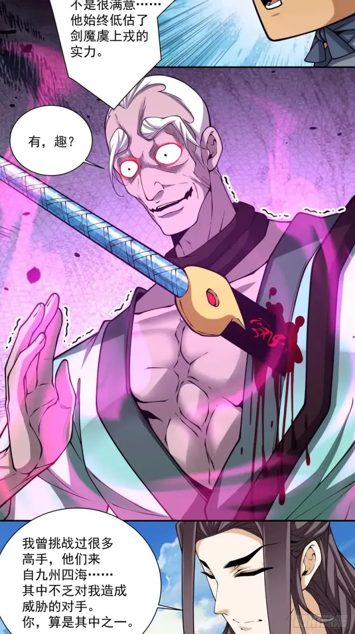 漫画《我的徒弟都是大反派》第三百六十八回第20张图