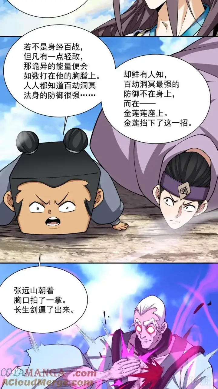 漫画《我的徒弟都是大反派》第三百六十八回第21张图