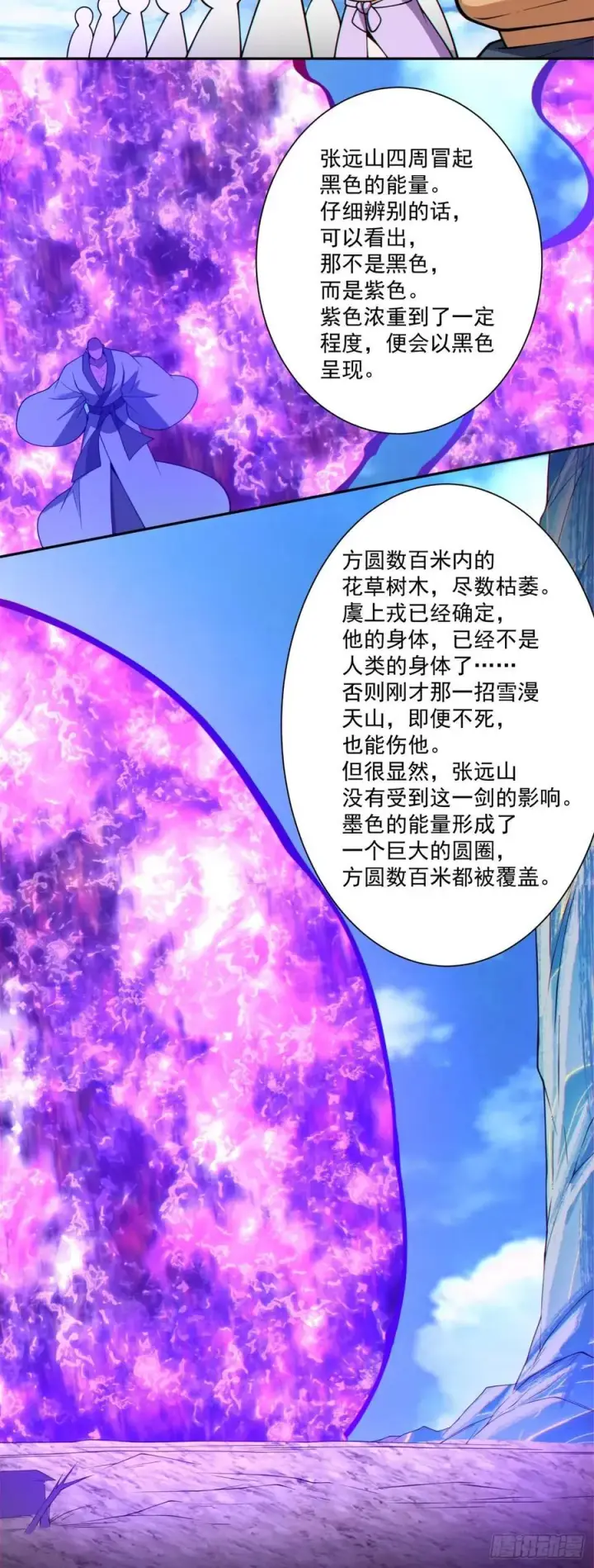 漫画《我的徒弟都是大反派》第三百六十八回第26张图