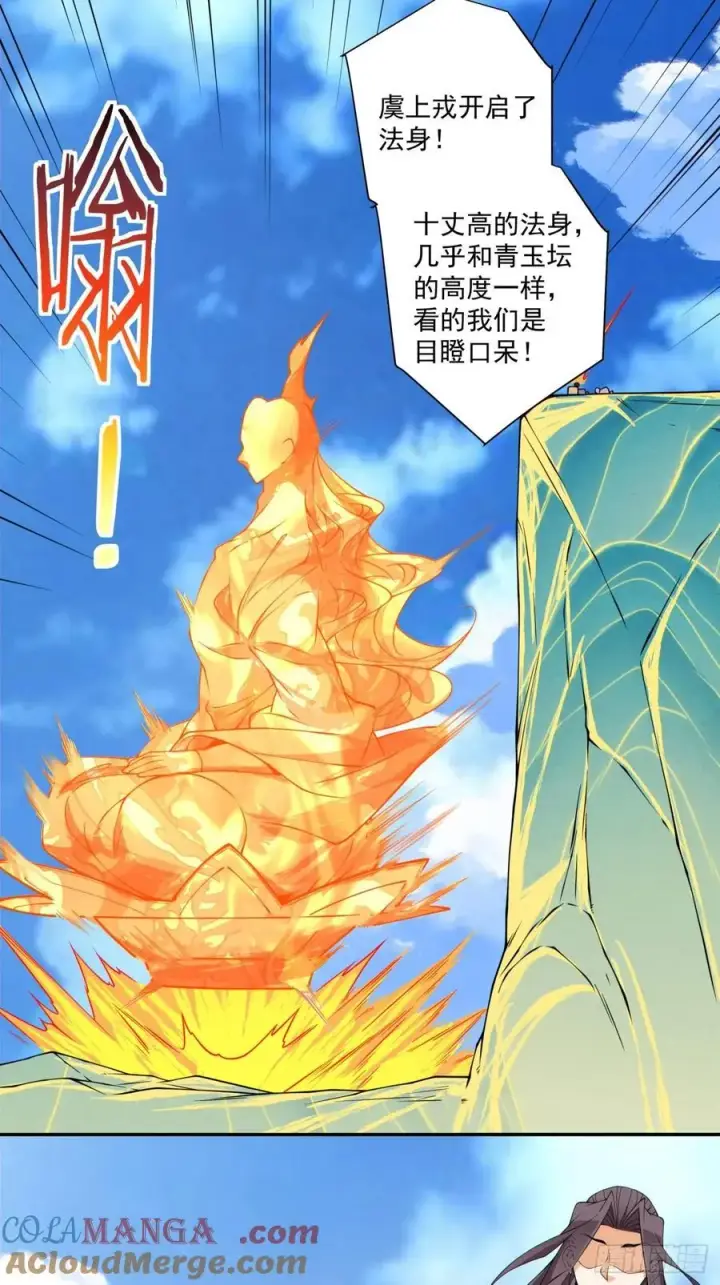 漫画《我的徒弟都是大反派》第三百六十八回第27张图