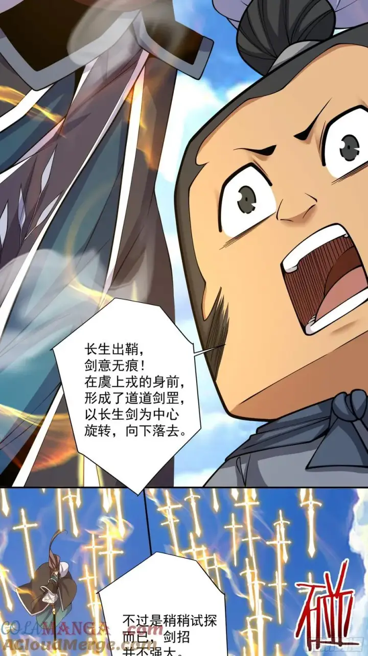 漫画《我的徒弟都是大反派》第三百六十八回第3张图