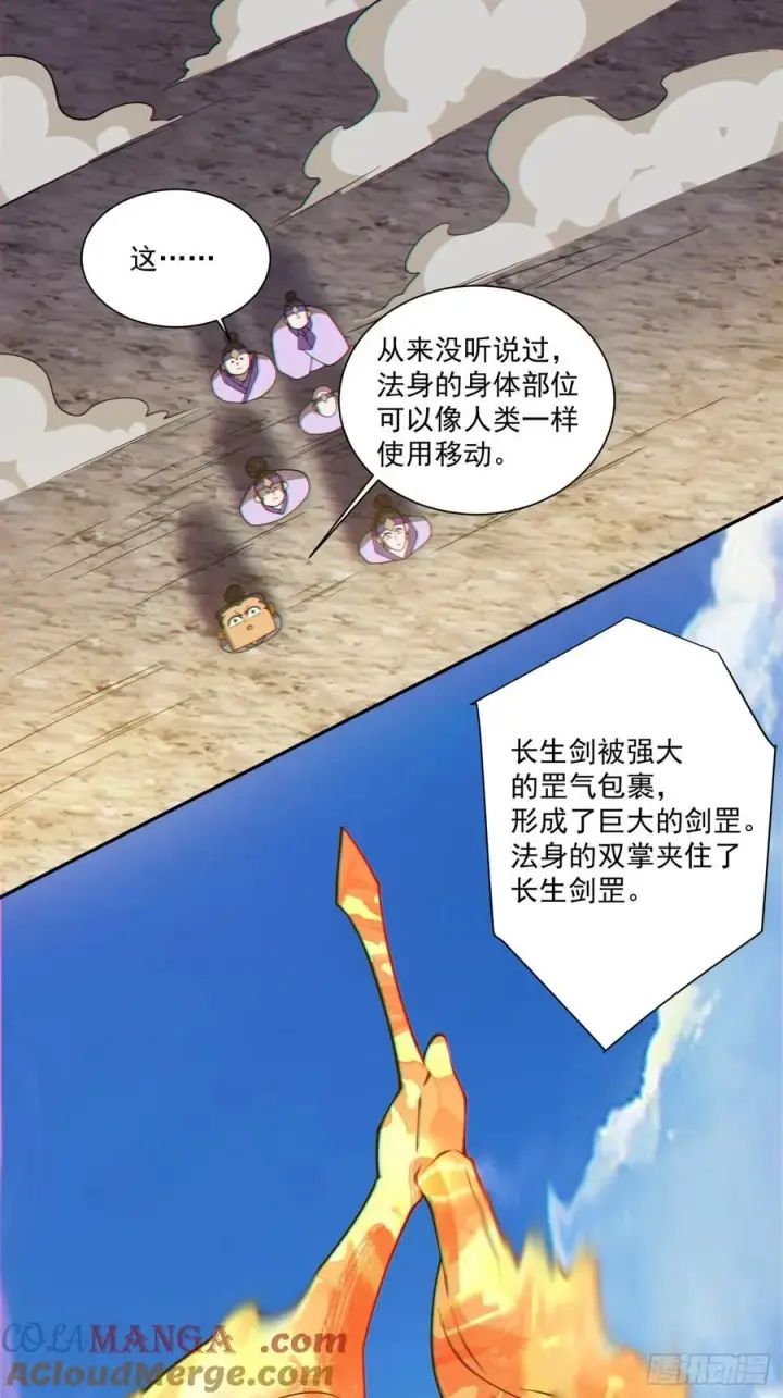 漫画《我的徒弟都是大反派》第三百六十八回第31张图