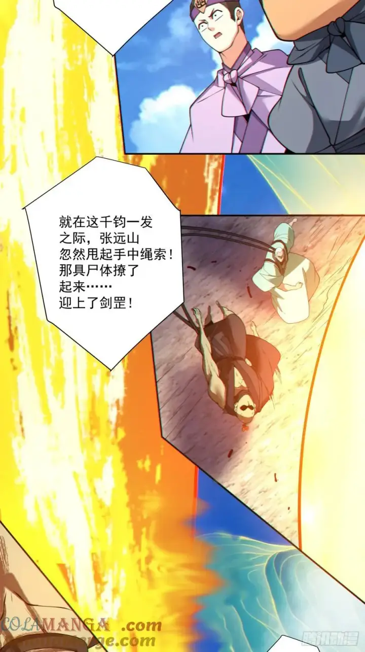 漫画《我的徒弟都是大反派》第三百六十八回第37张图