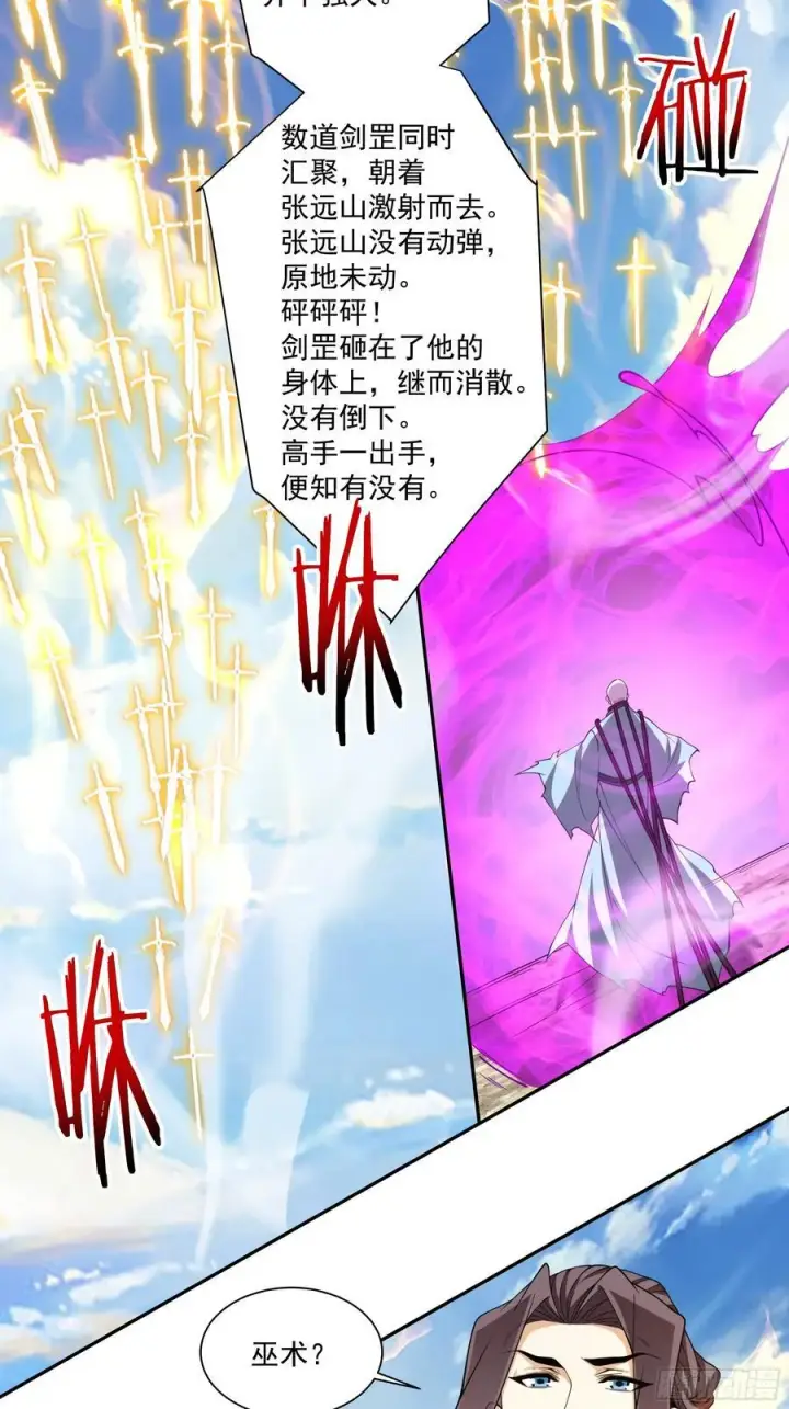 漫画《我的徒弟都是大反派》第三百六十八回第4张图