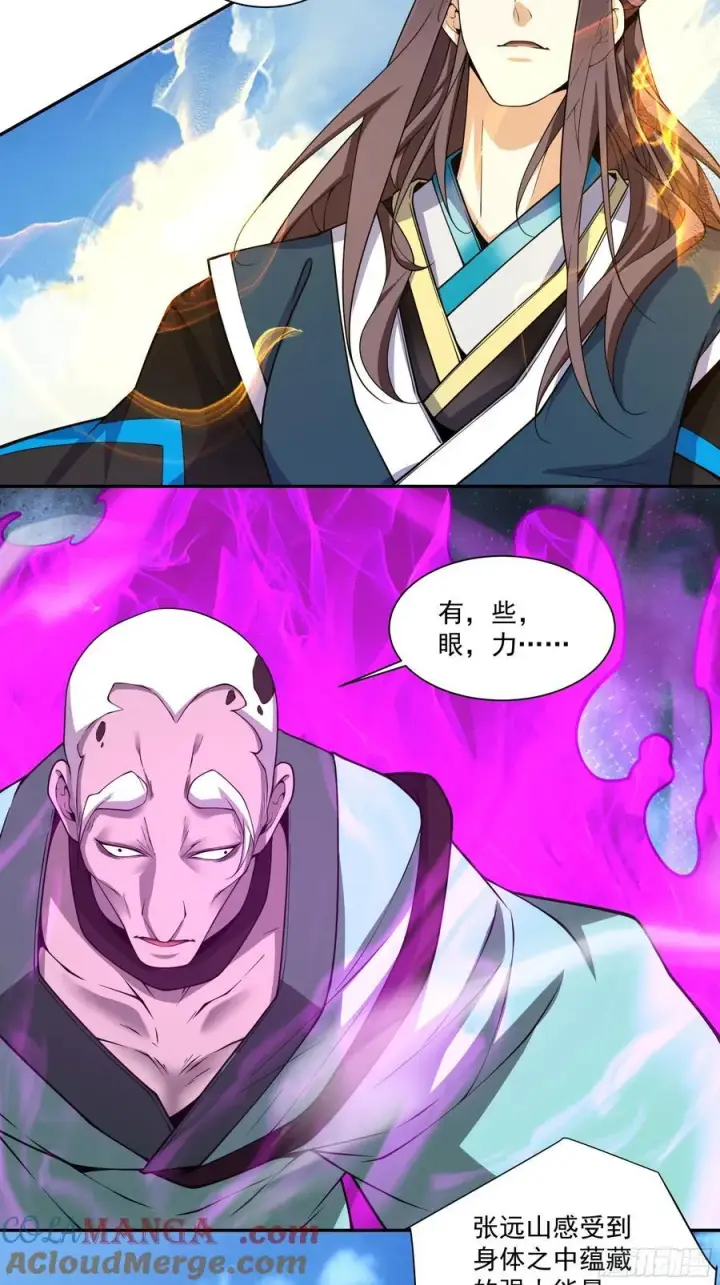 漫画《我的徒弟都是大反派》第三百六十八回第5张图