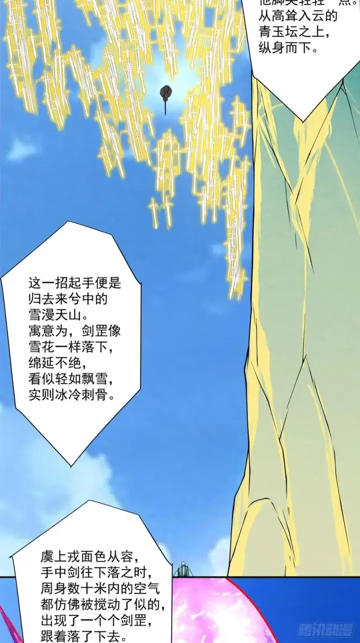 漫画《我的徒弟都是大反派》第三百六十八回第8张图