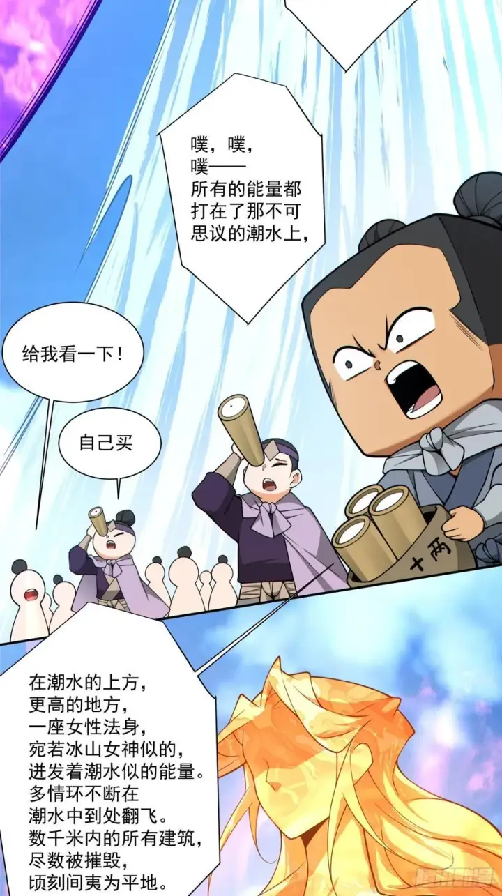 漫画《我的徒弟都是大反派》第三百六十九回第12张图