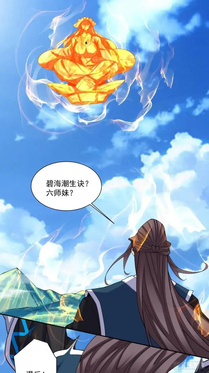 漫画《我的徒弟都是大反派》第三百六十九回第14张图