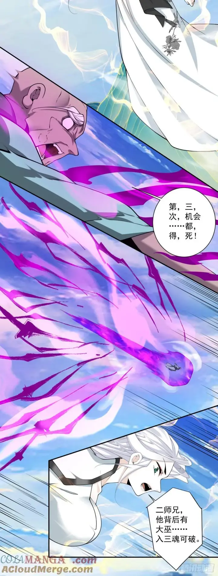 漫画《我的徒弟都是大反派》第三百六十九回第17张图