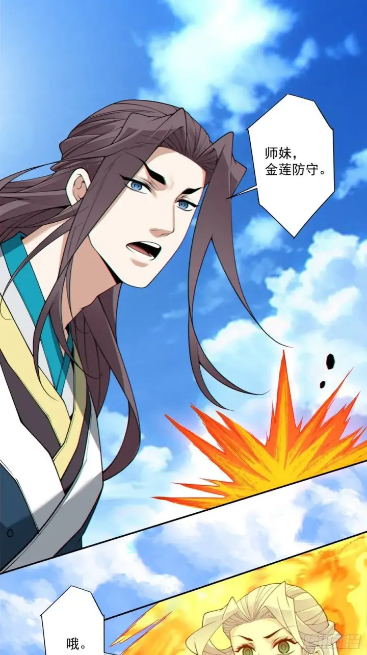 漫画《我的徒弟都是大反派》第三百六十九回第26张图