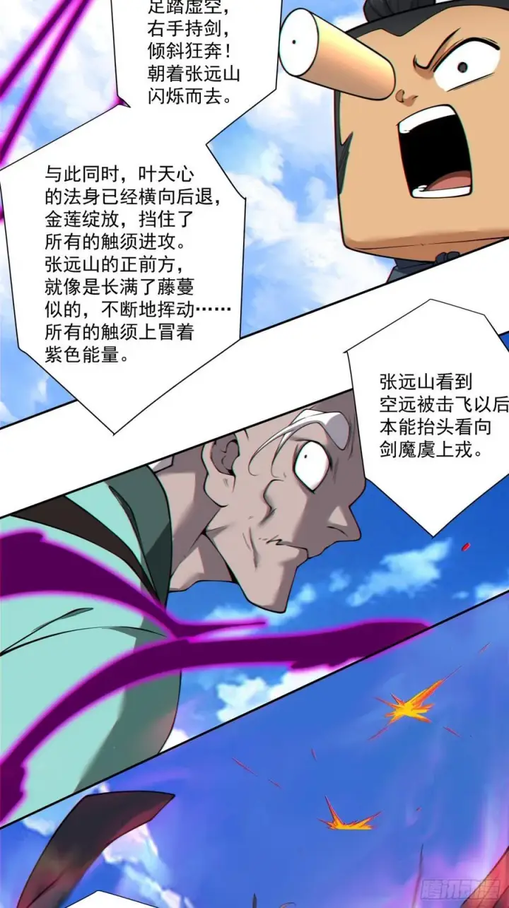 漫画《我的徒弟都是大反派》第三百六十九回第28张图