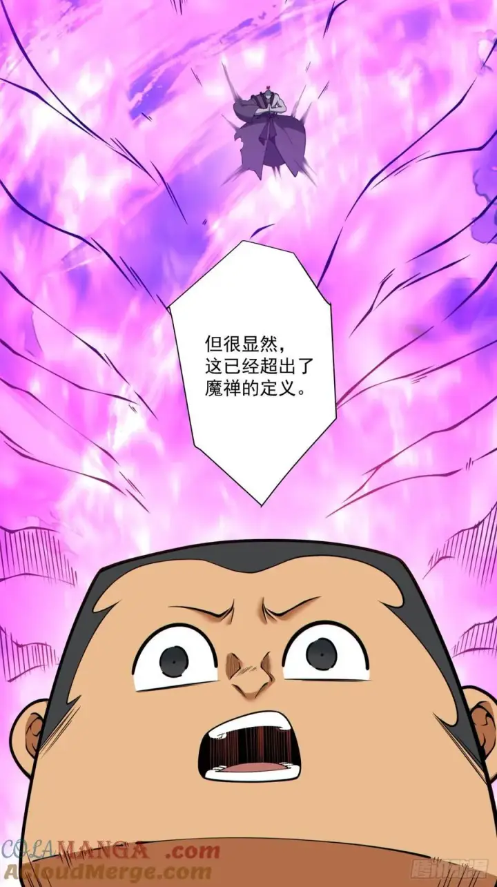 漫画《我的徒弟都是大反派》第三百六十九回第3张图