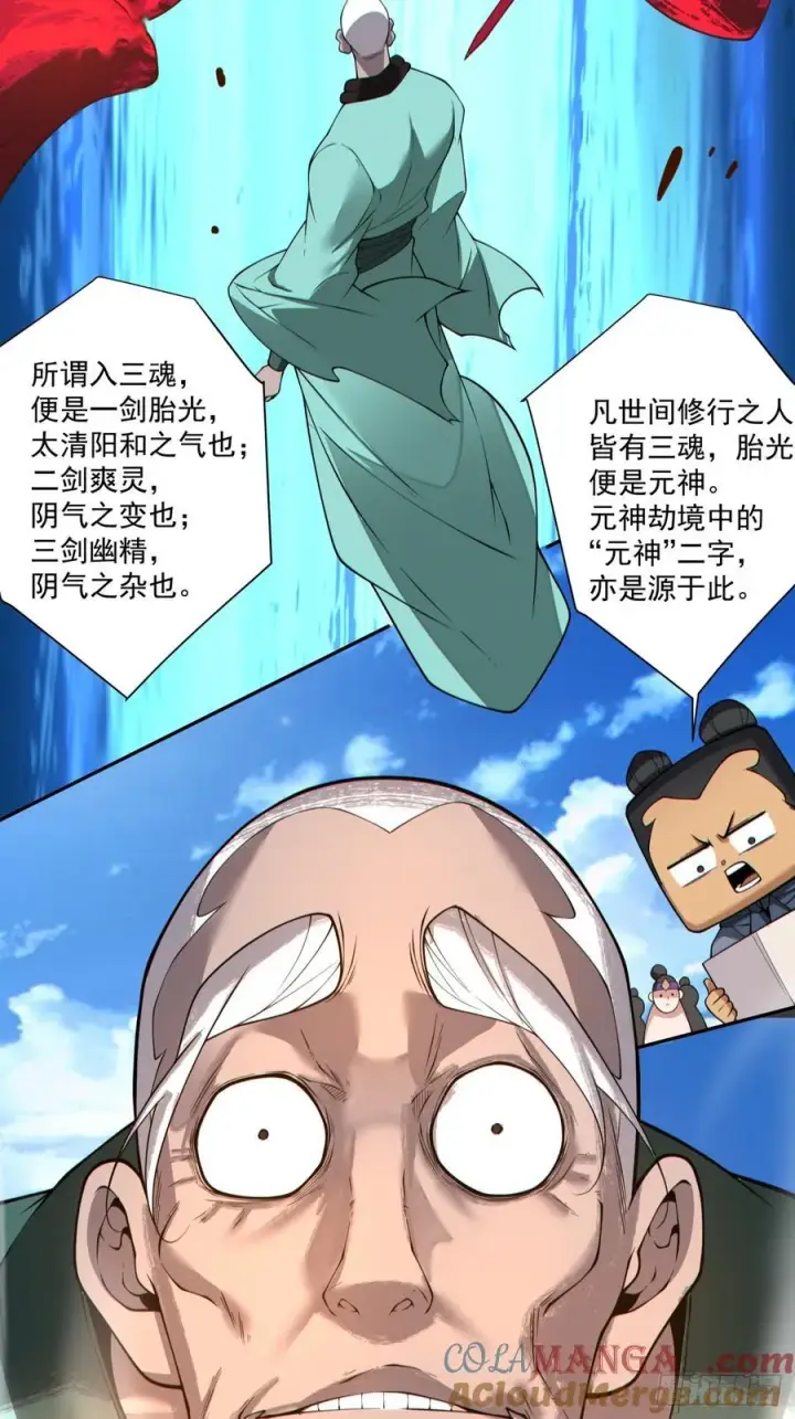 漫画《我的徒弟都是大反派》第三百六十九回第31张图