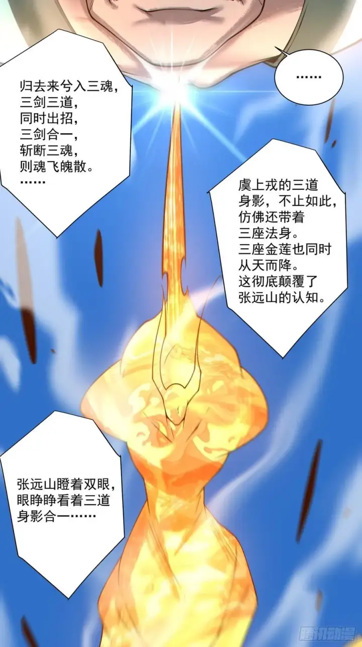 漫画《我的徒弟都是大反派》第三百六十九回第32张图