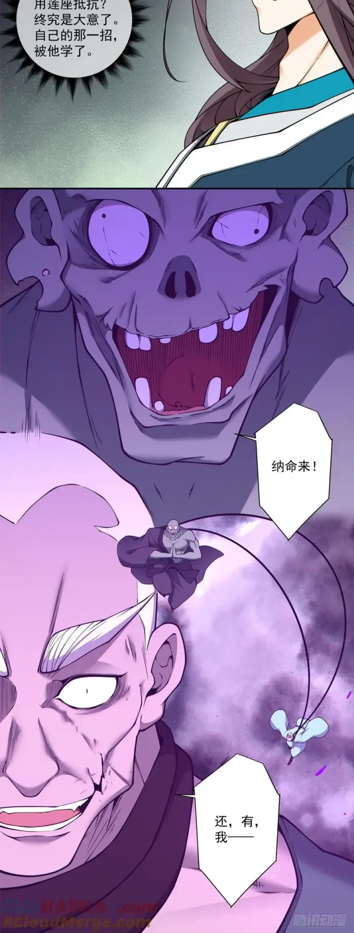 漫画《我的徒弟都是大反派》第三百六十九回第5张图