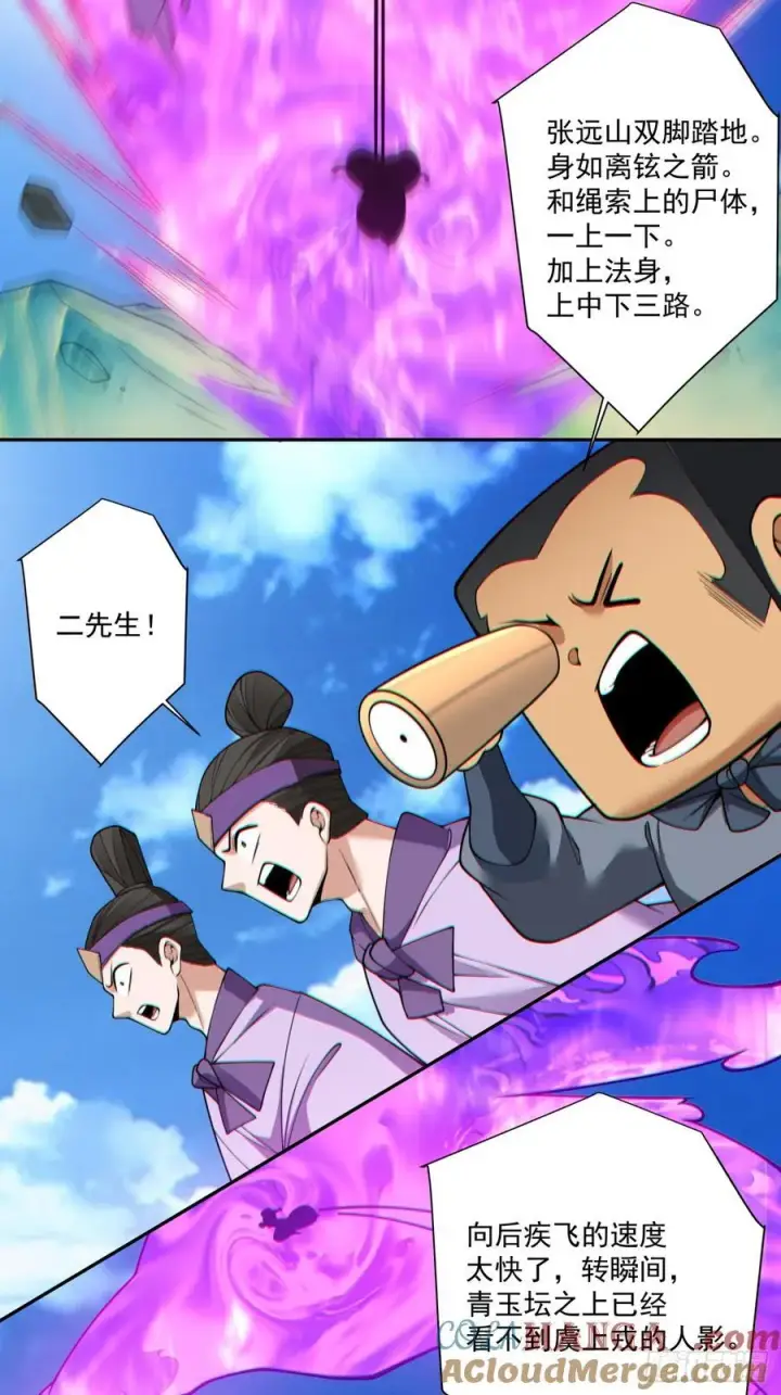 漫画《我的徒弟都是大反派》第三百六十九回第7张图