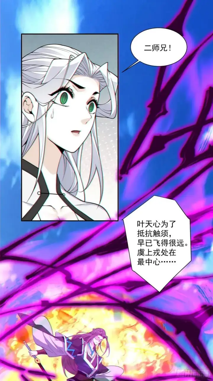 漫画《我的徒弟都是大反派》第三百七十回第10张图