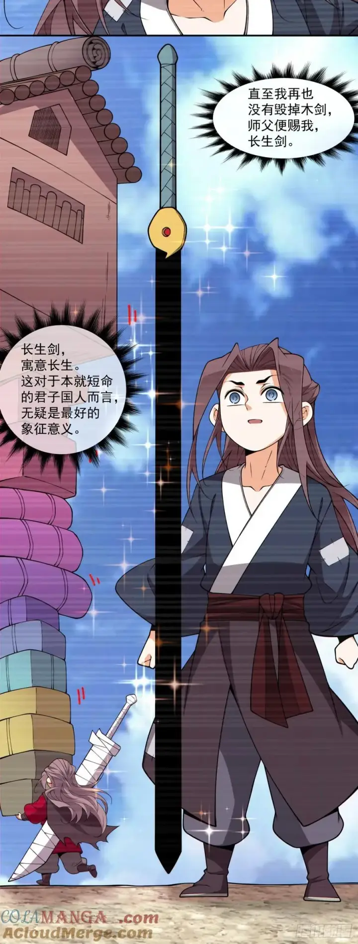 漫画《我的徒弟都是大反派》第三百七十回第17张图