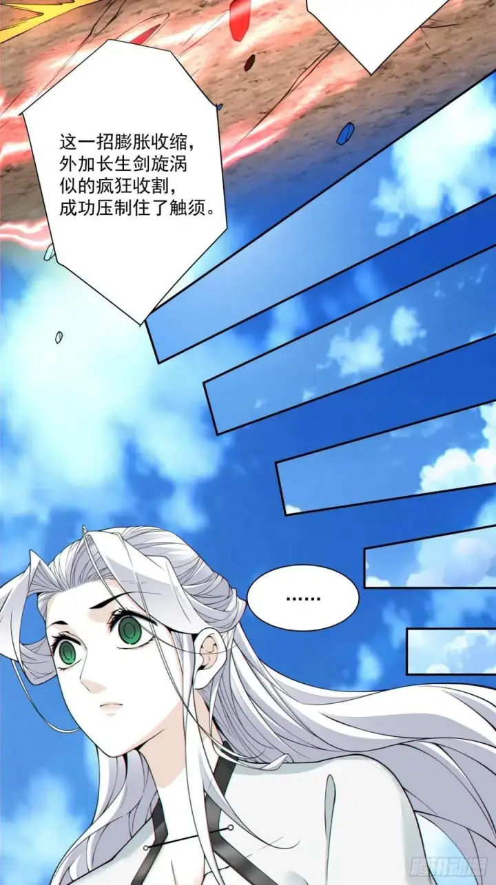 漫画《我的徒弟都是大反派》第三百七十回第32张图