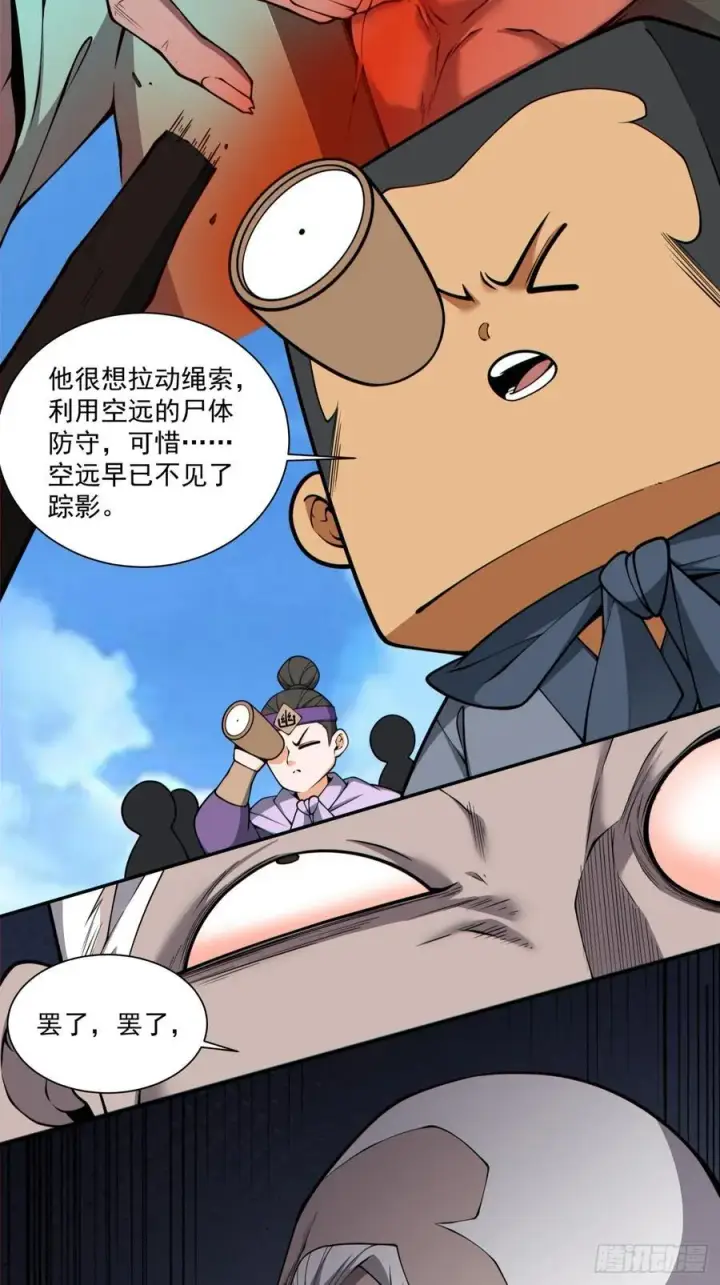 漫画《我的徒弟都是大反派》第三百七十回第4张图