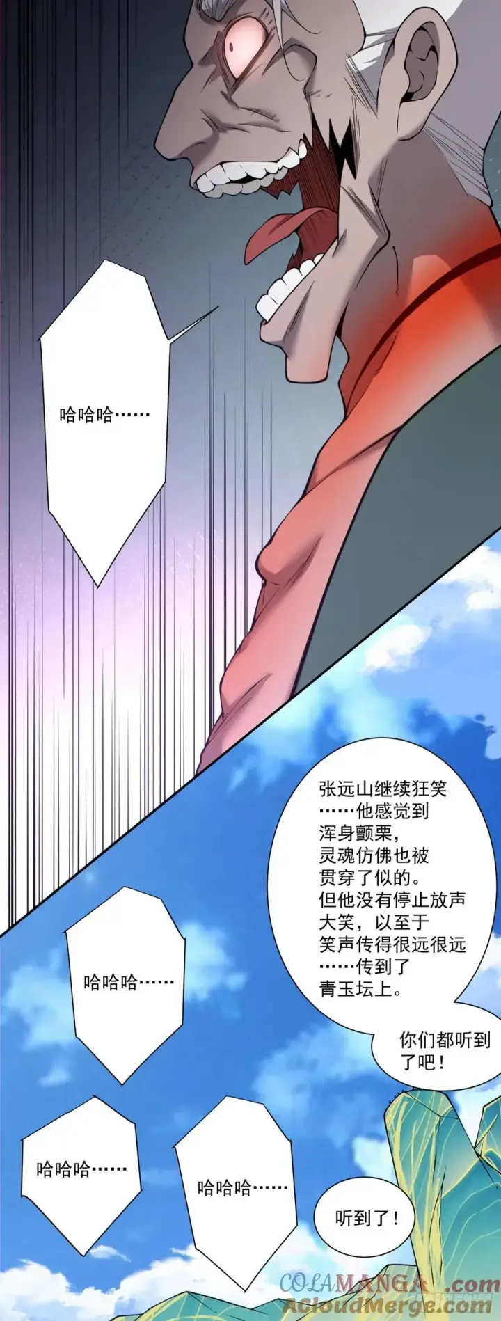 漫画《我的徒弟都是大反派》第三百七十回第5张图