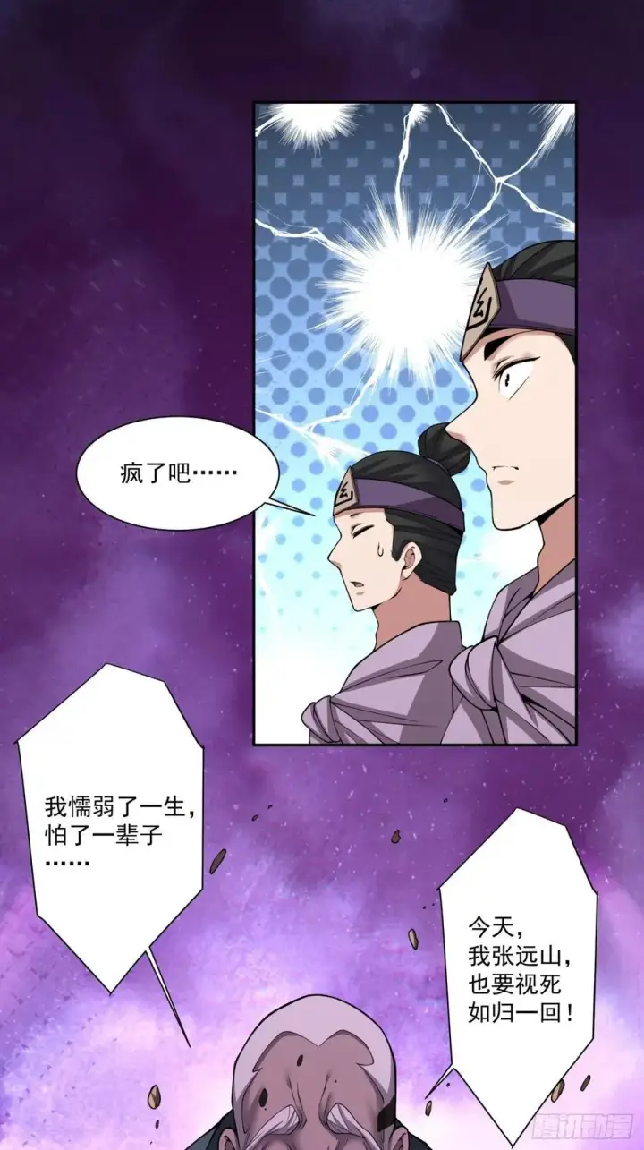 漫画《我的徒弟都是大反派》第三百七十回第6张图
