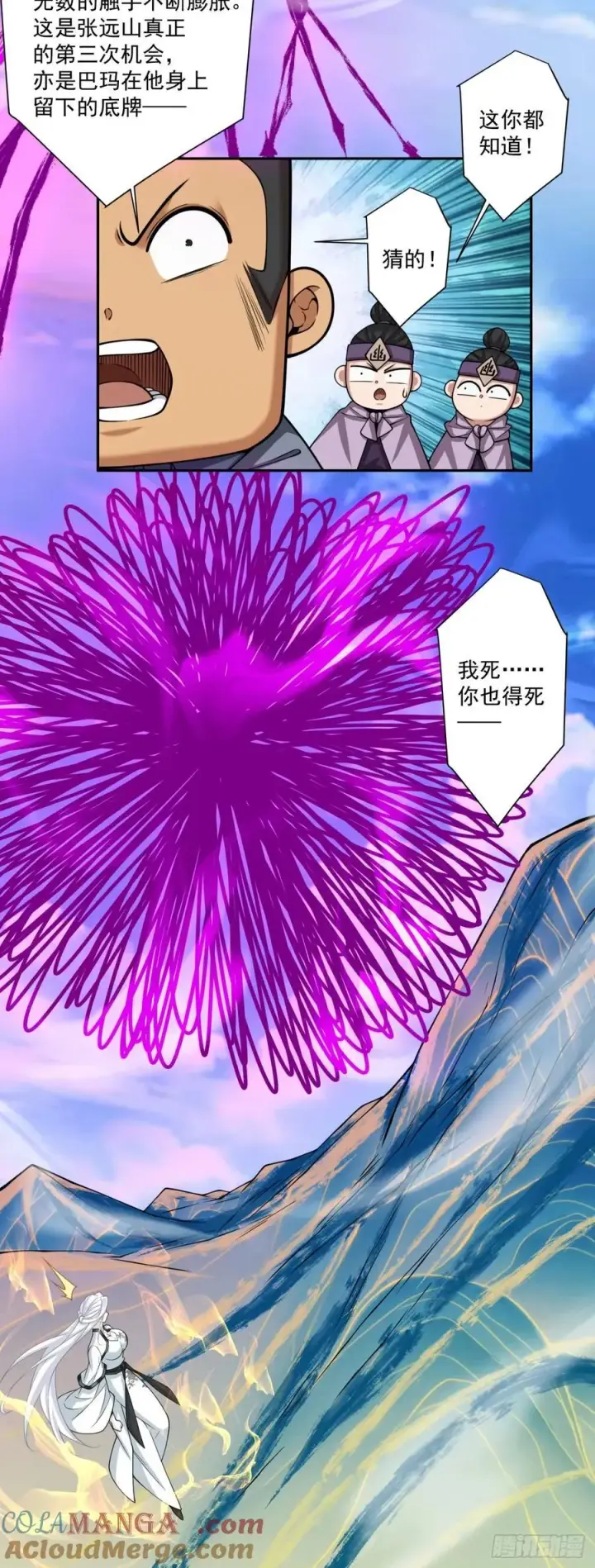 漫画《我的徒弟都是大反派》第三百七十回第9张图