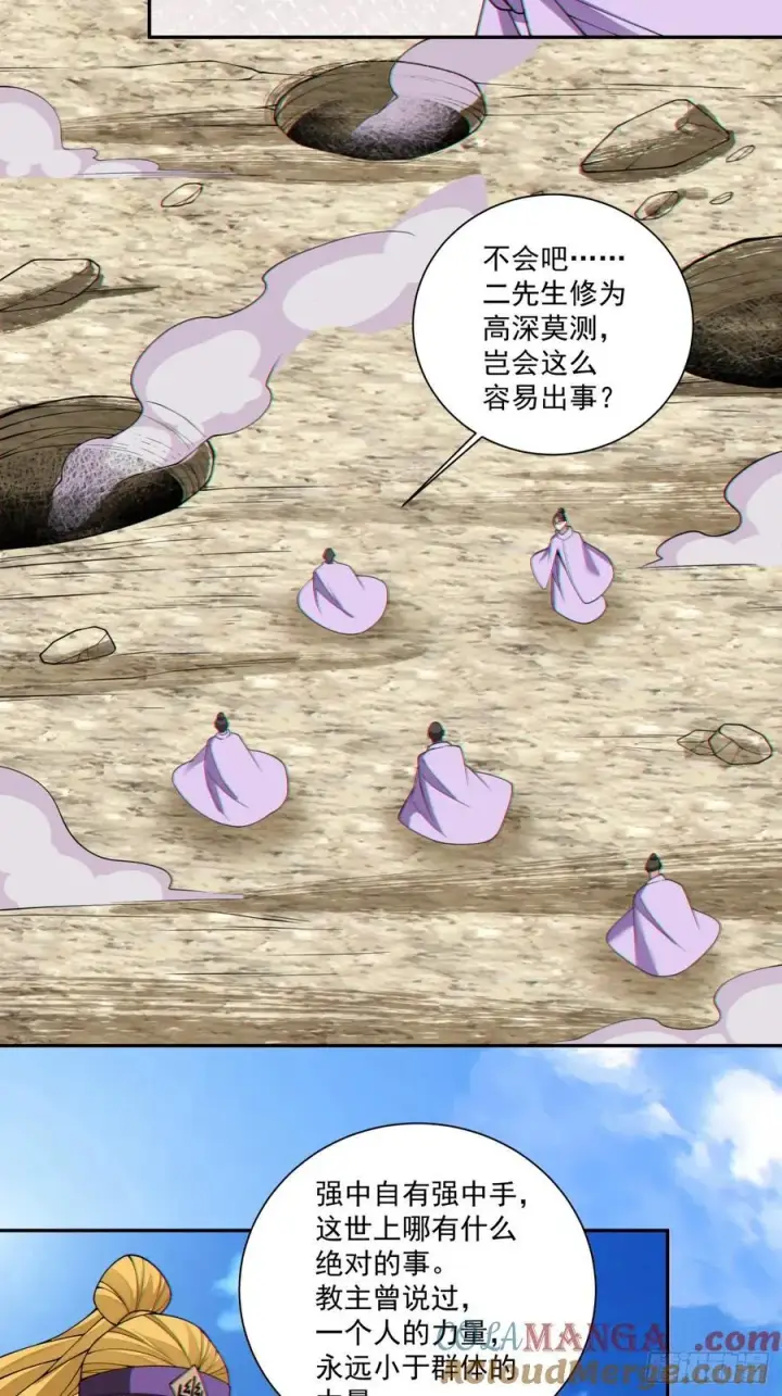 漫画《我的徒弟都是大反派》第三百七十一回第11张图