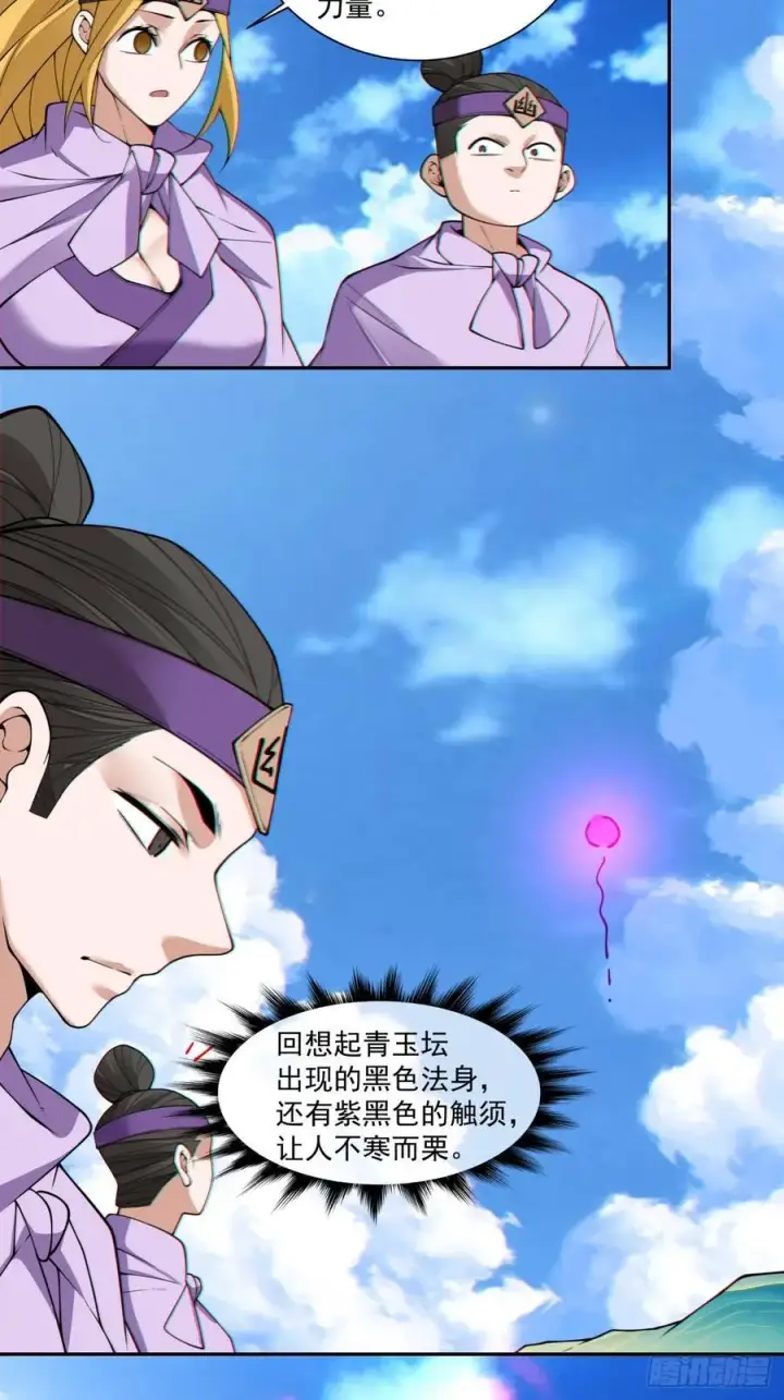 漫画《我的徒弟都是大反派》第三百七十一回第12张图