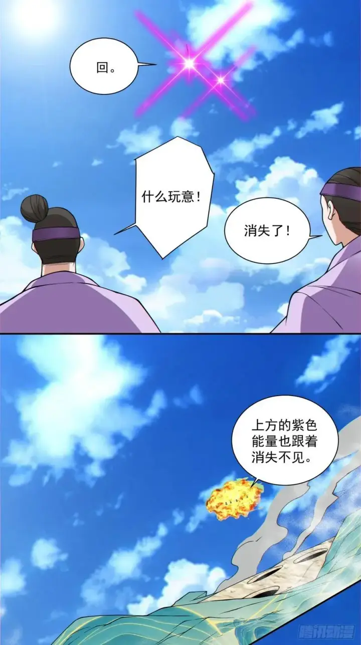 漫画《我的徒弟都是大反派》第三百七十一回第14张图