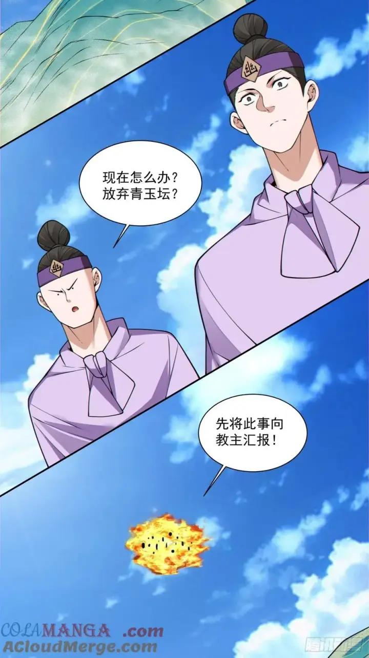 漫画《我的徒弟都是大反派》第三百七十一回第15张图