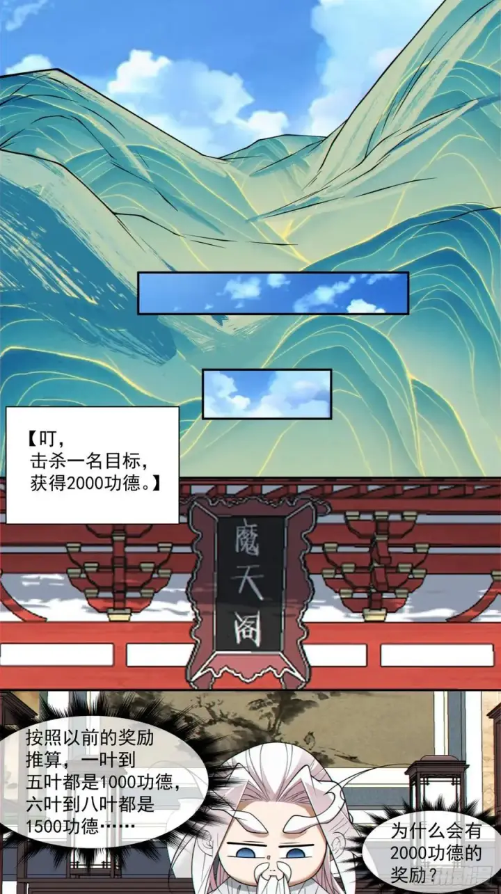 漫画《我的徒弟都是大反派》第三百七十一回第16张图