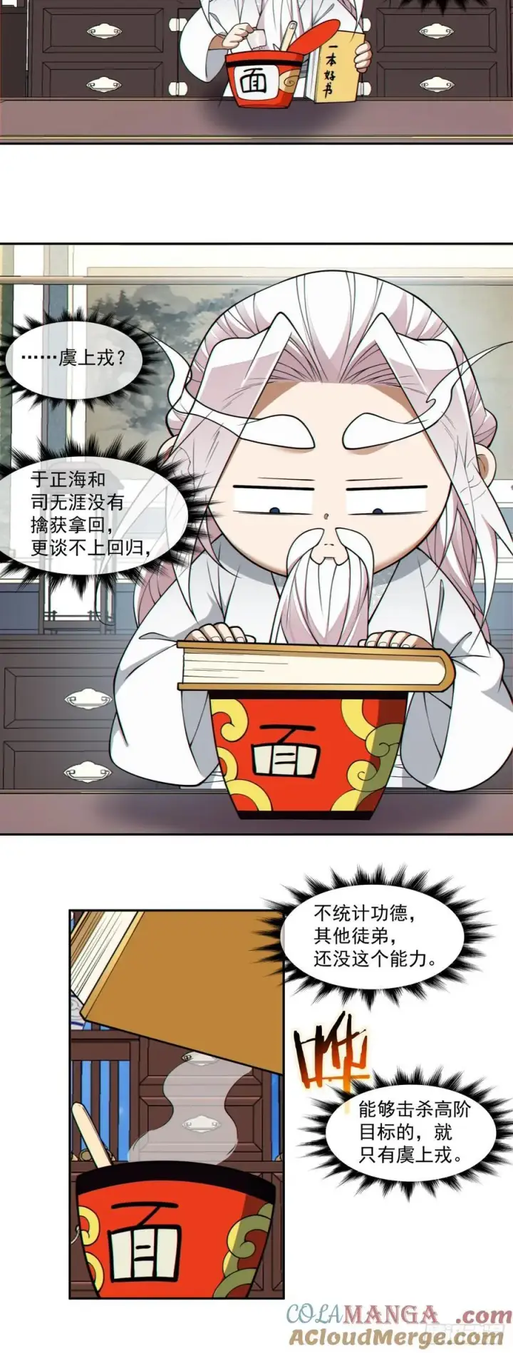漫画《我的徒弟都是大反派》第三百七十一回第17张图