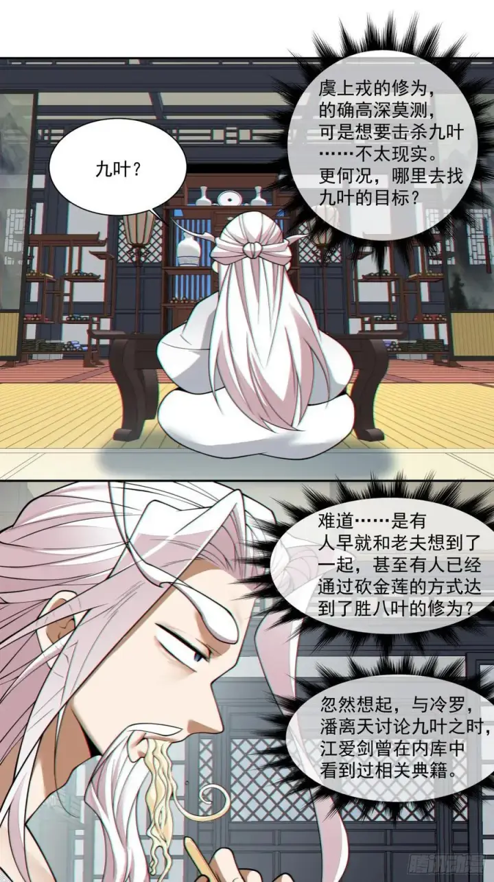 漫画《我的徒弟都是大反派》第三百七十一回第18张图