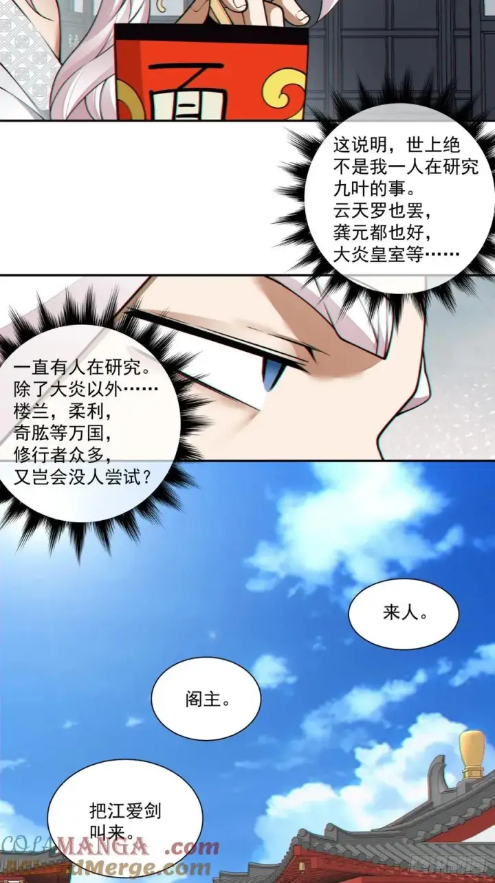 漫画《我的徒弟都是大反派》第三百七十一回第19张图