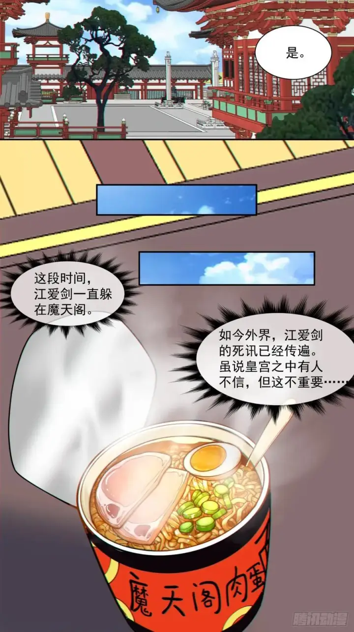 漫画《我的徒弟都是大反派》第三百七十一回第20张图