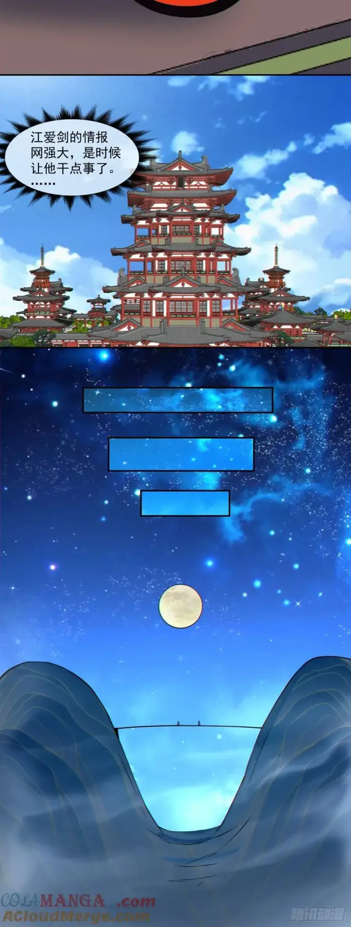 漫画《我的徒弟都是大反派》第三百七十一回第21张图