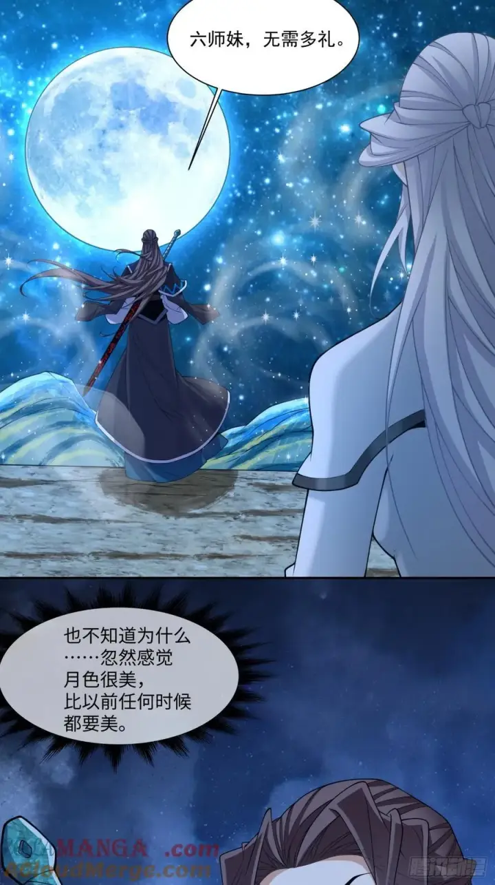 漫画《我的徒弟都是大反派》第三百七十一回第23张图