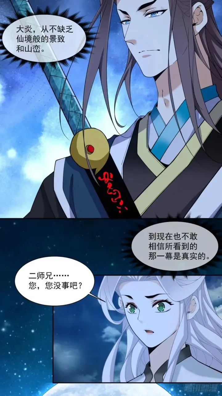 漫画《我的徒弟都是大反派》第三百七十一回第24张图