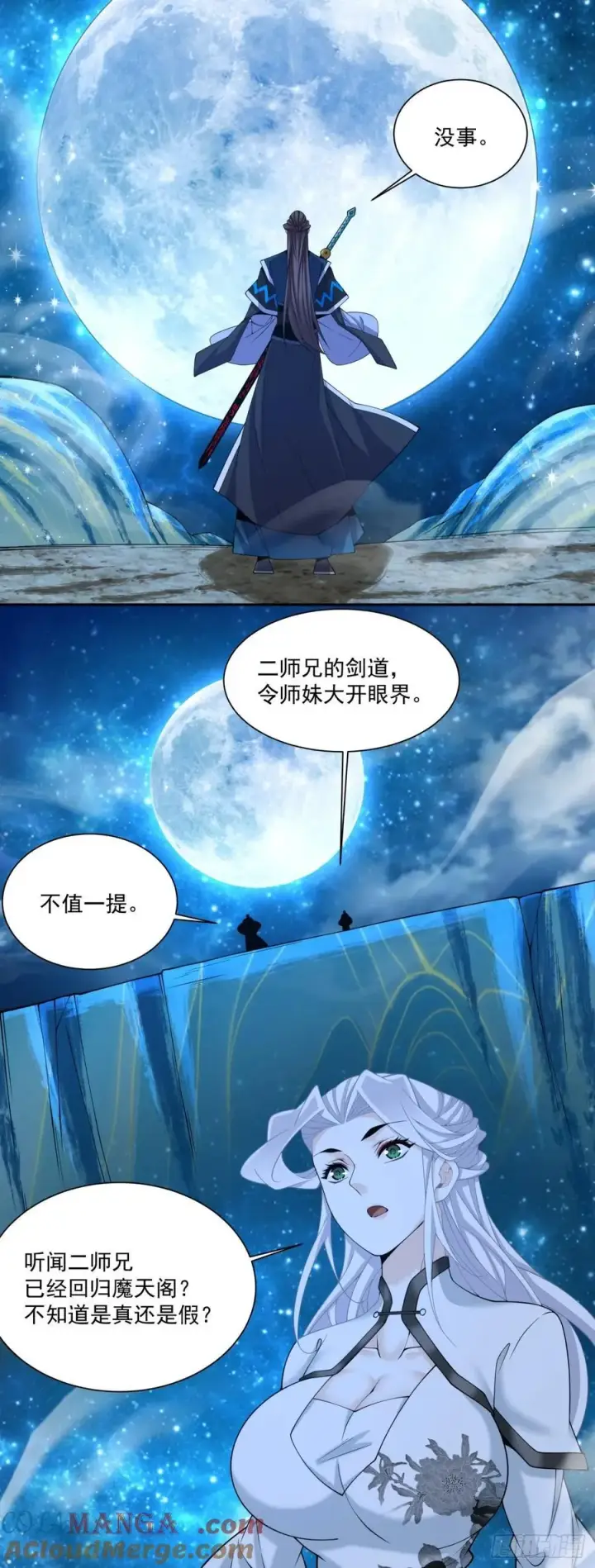 漫画《我的徒弟都是大反派》第三百七十一回第25张图