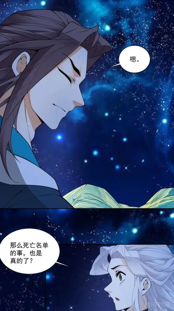 漫画《我的徒弟都是大反派》第三百七十一回第26张图