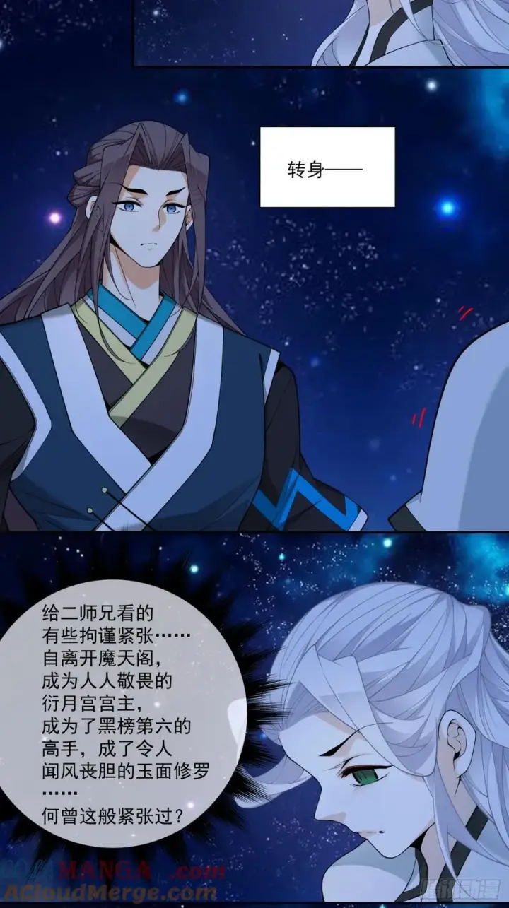 漫画《我的徒弟都是大反派》第三百七十一回第27张图