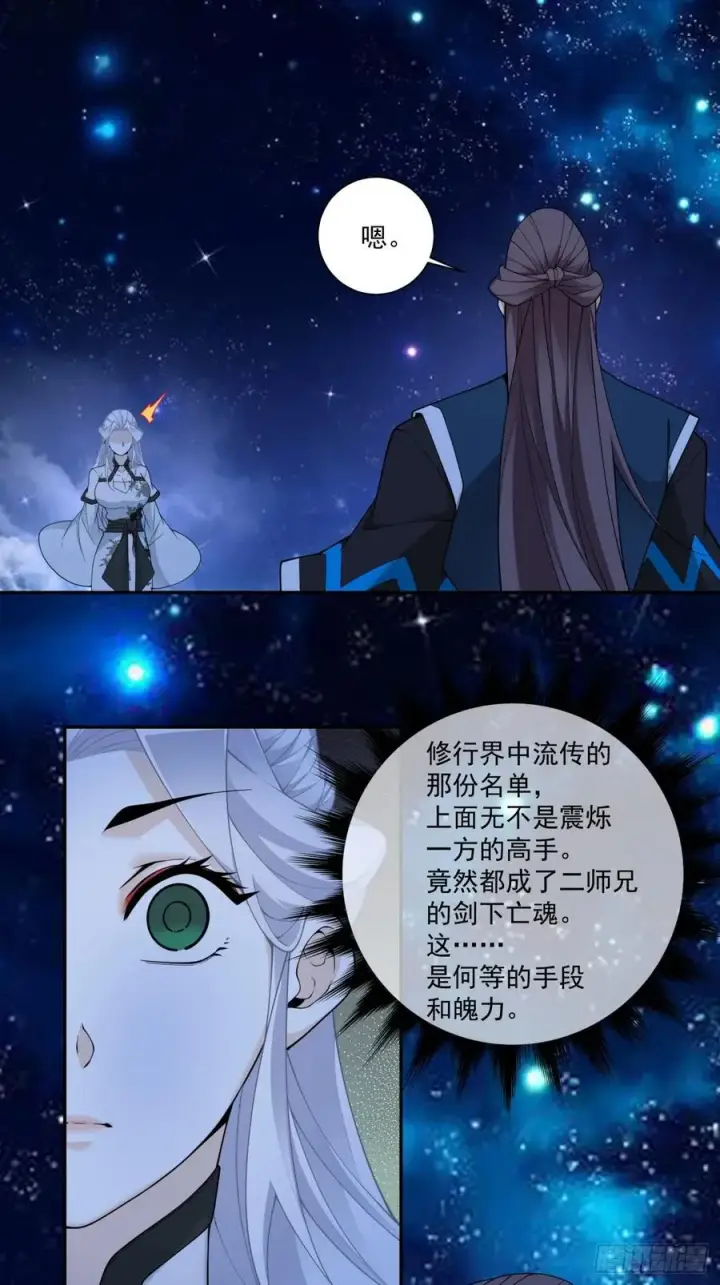 漫画《我的徒弟都是大反派》第三百七十一回第28张图