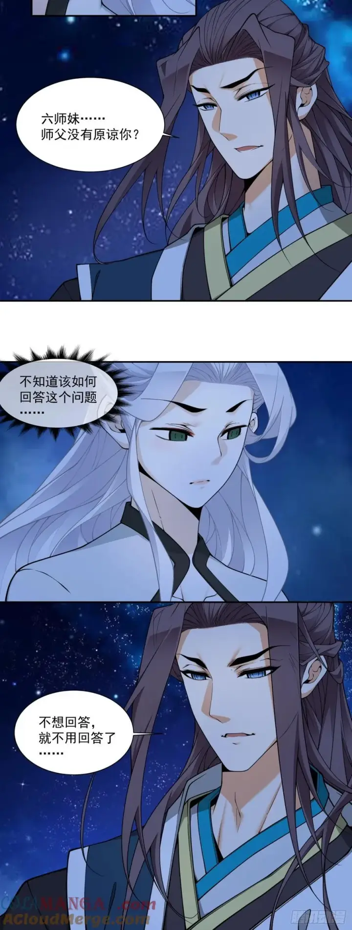 漫画《我的徒弟都是大反派》第三百七十一回第29张图