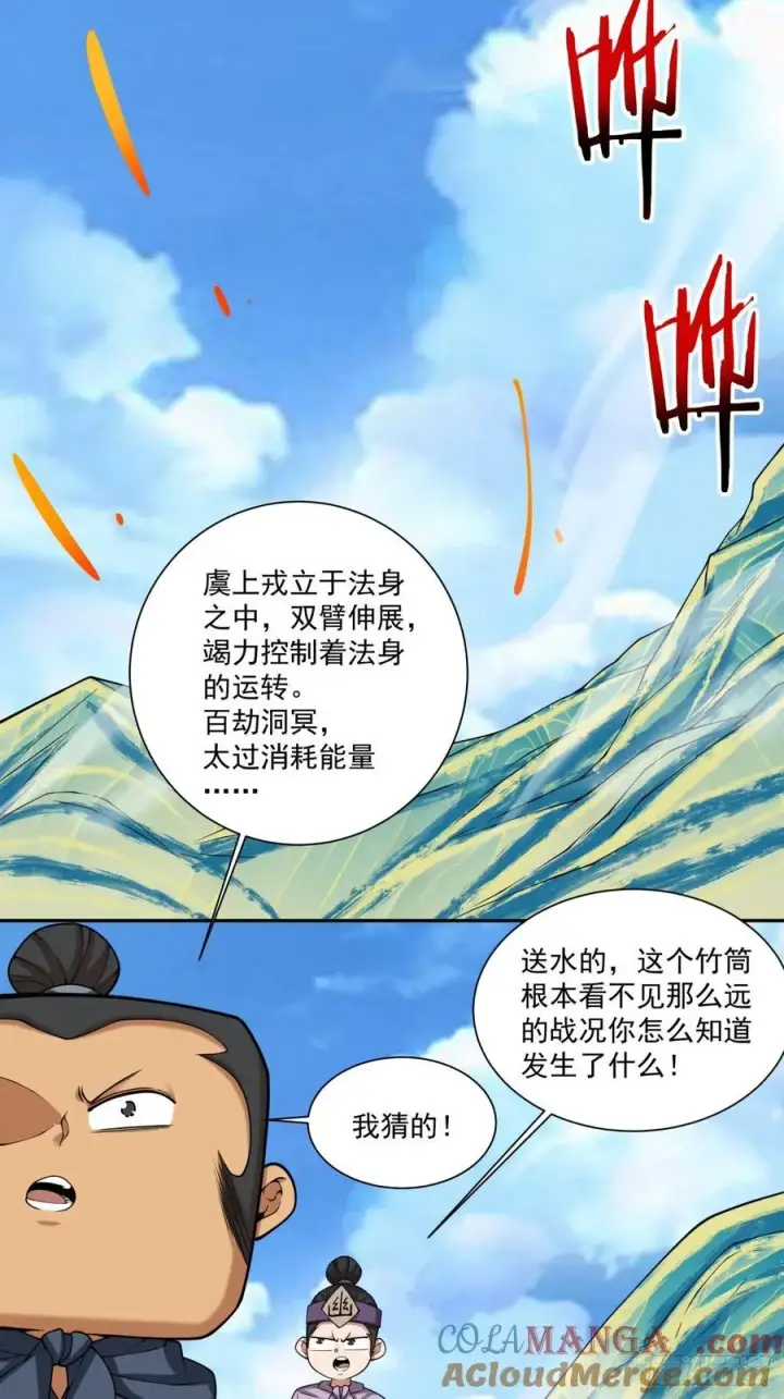 漫画《我的徒弟都是大反派》第三百七十一回第3张图