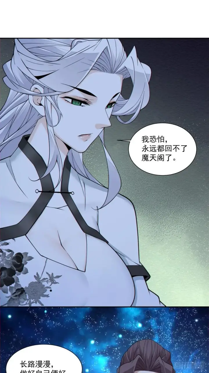 漫画《我的徒弟都是大反派》第三百七十一回第30张图