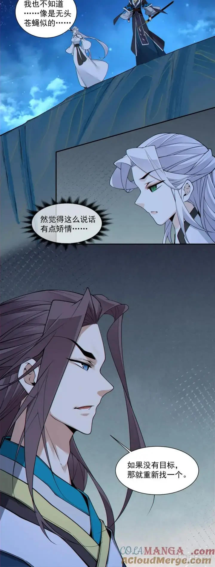 漫画《我的徒弟都是大反派》第三百七十一回第33张图